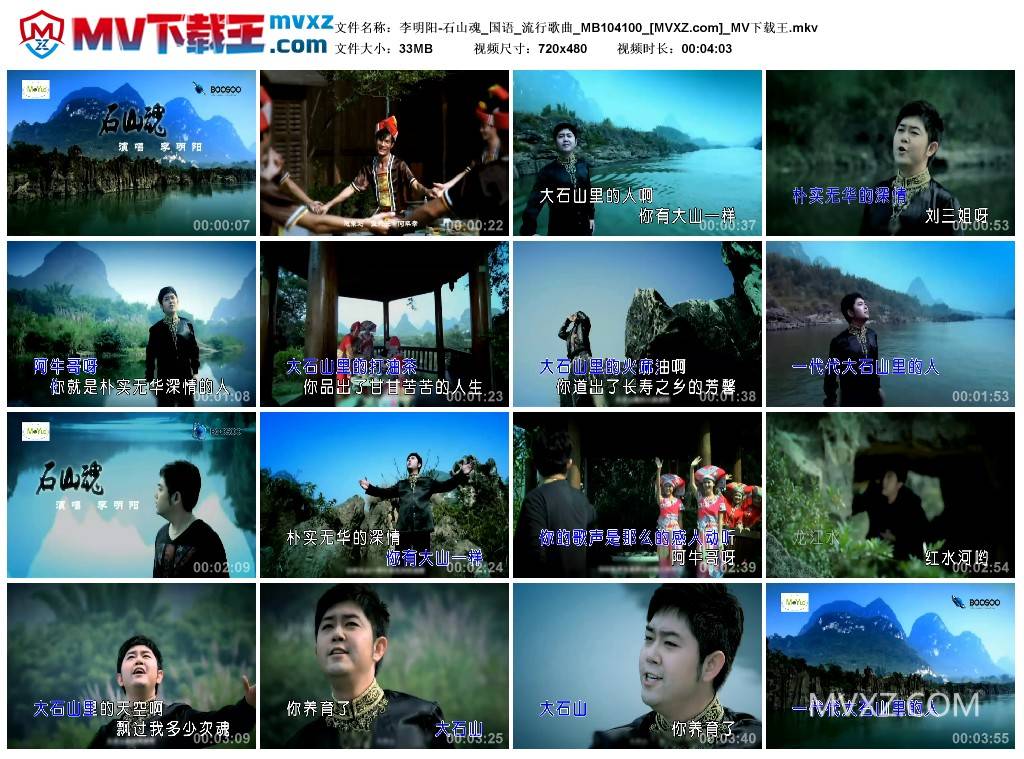 李明阳-石山魂_国语_流行歌曲_MB104100